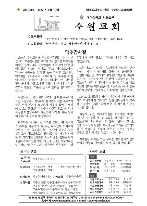 20220710 맥추감사주일 (3108호)