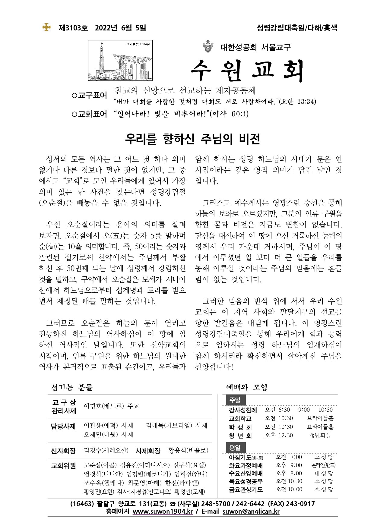 20220605 성령강림대축일 (3103호)