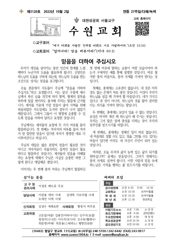 20221002 연중 27주일 (3120호)