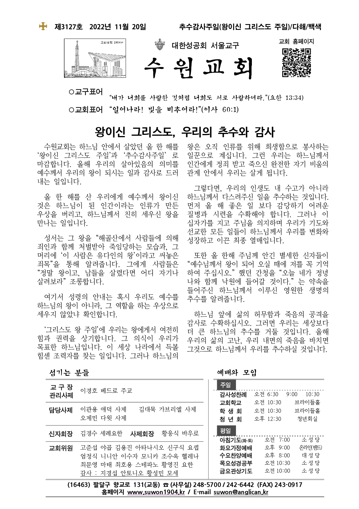 20221120 추수감사주일 (3127호)