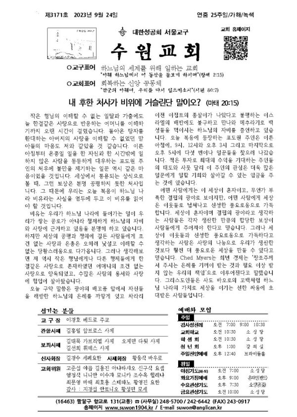 20230924 연중 25주일 (3171호)