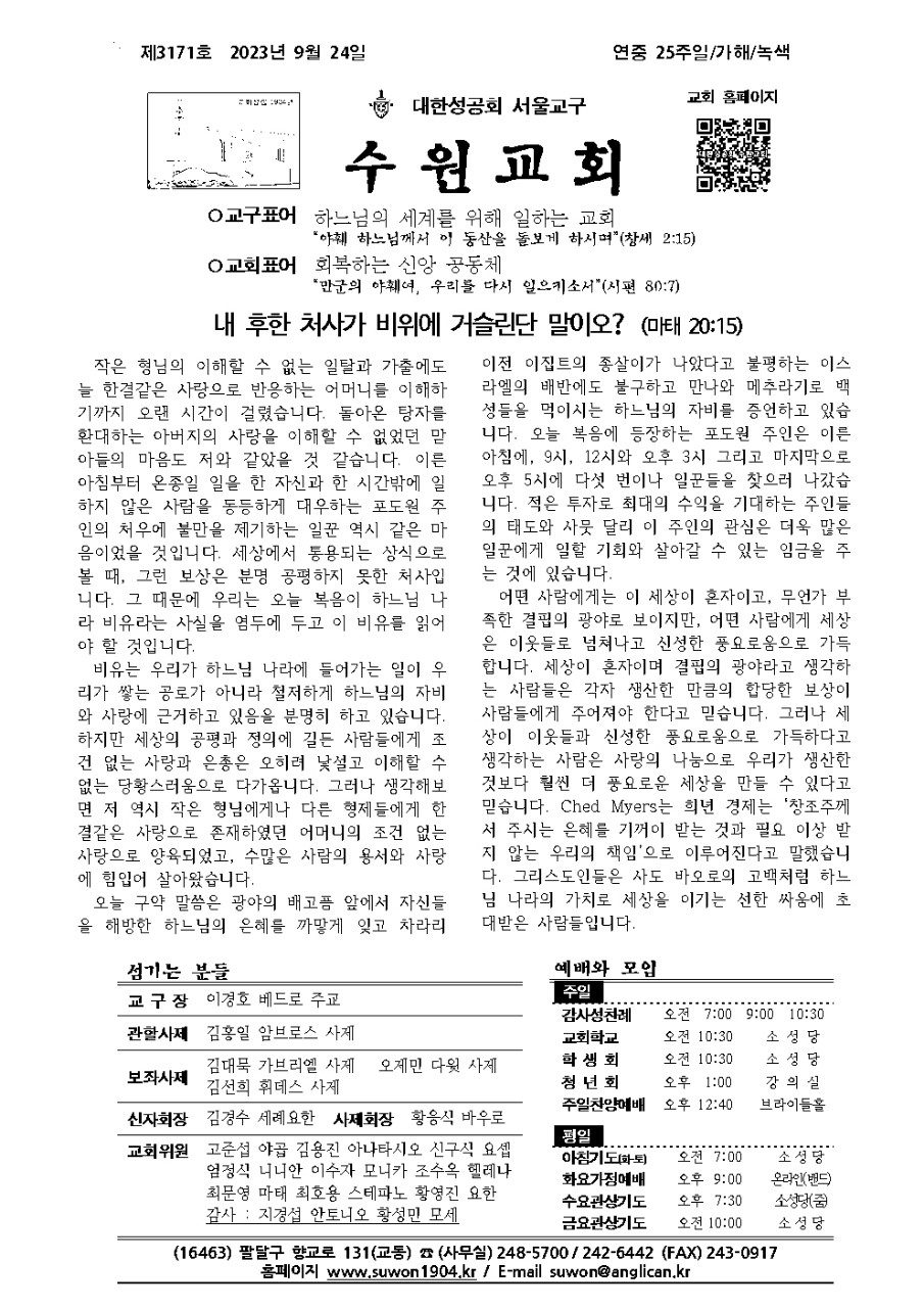 20230924 연중 25주일 (3171호)