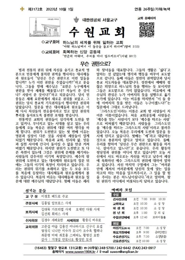 20231001 연중 26주일 (3172호)