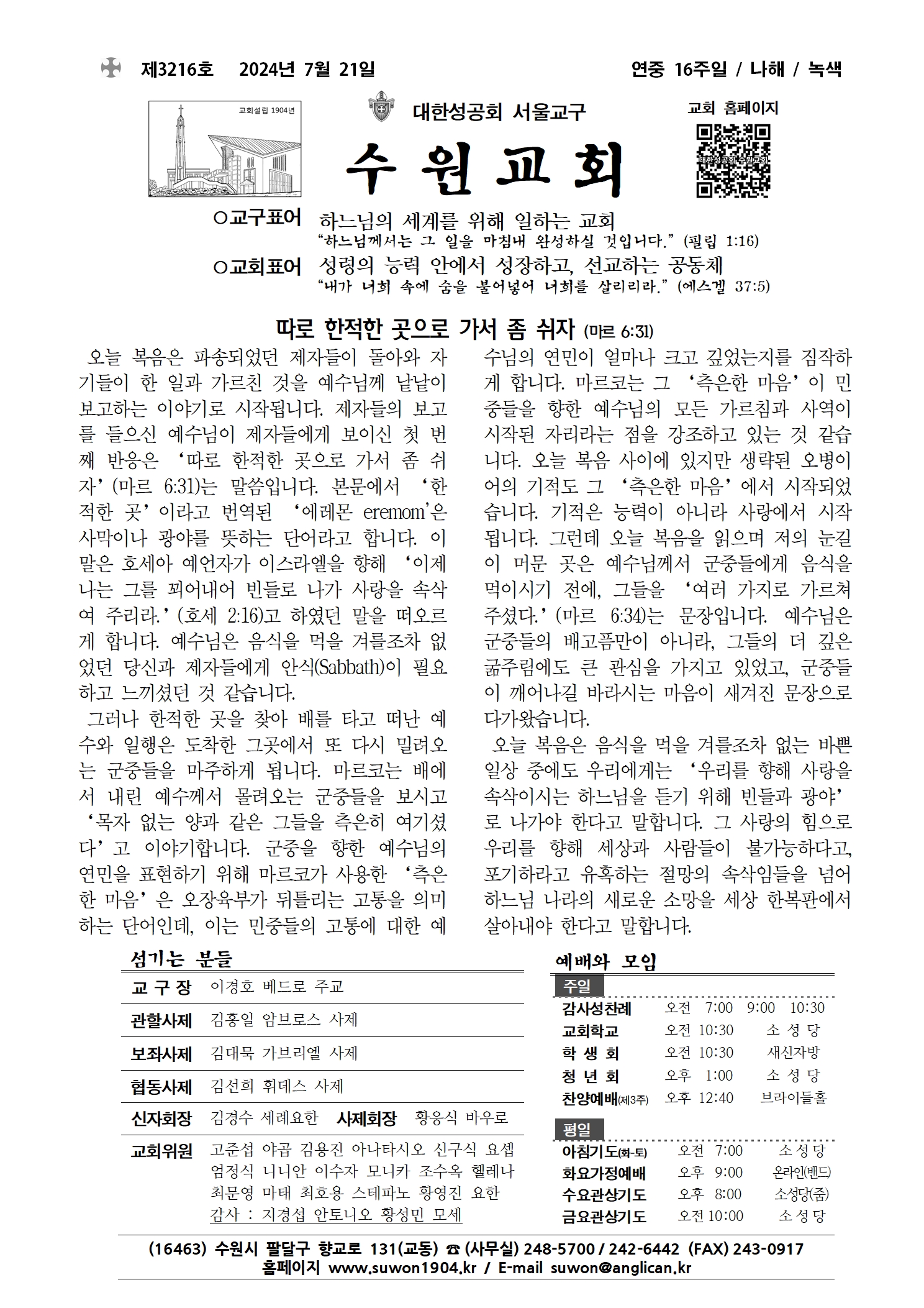 20240721 연중 16주일 (3216호)
