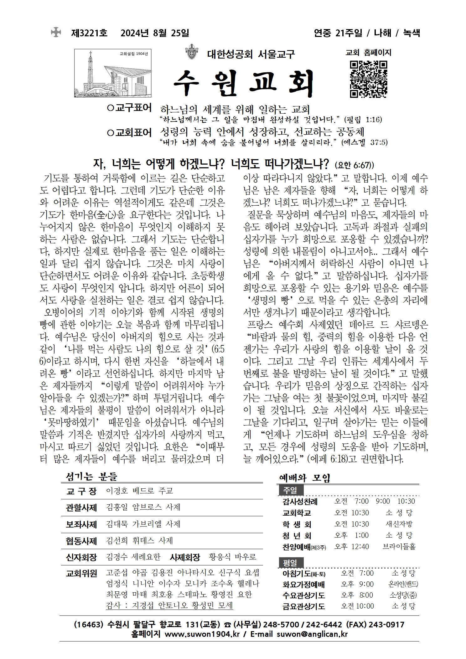 20240825 연중 21주일 (3221호)