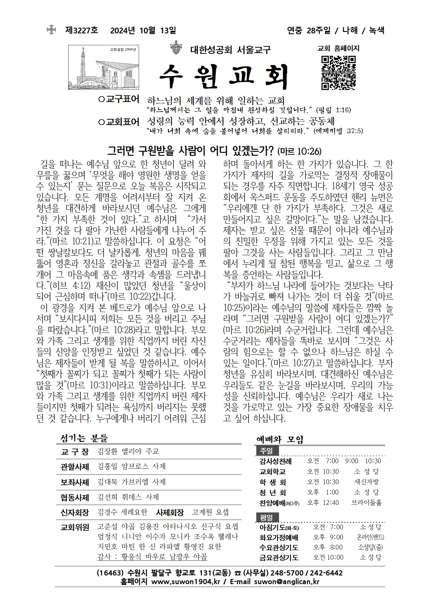 20241013 연중 28주일 (3227호)