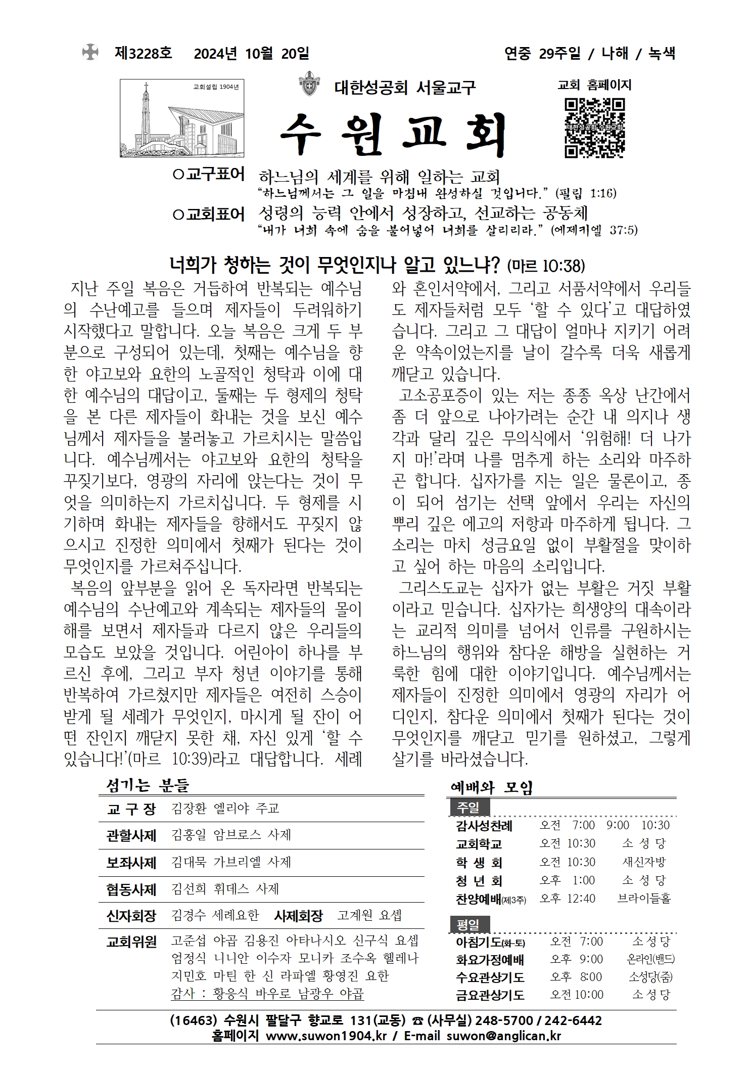 20241020 연중 29주일 (3228호)