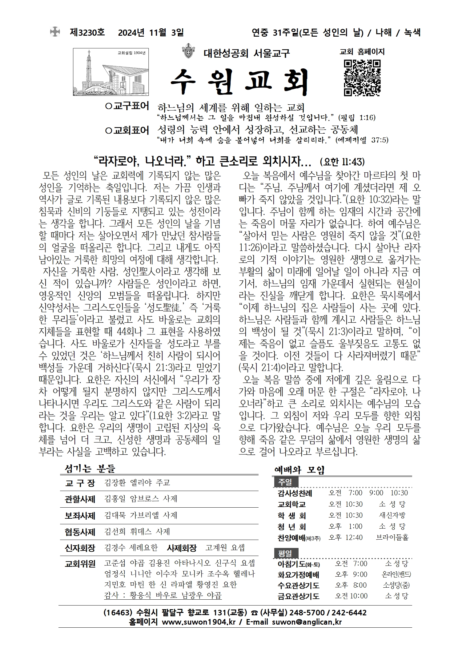 20241103 연중 31주일(모든 성인의 날) (3230호)