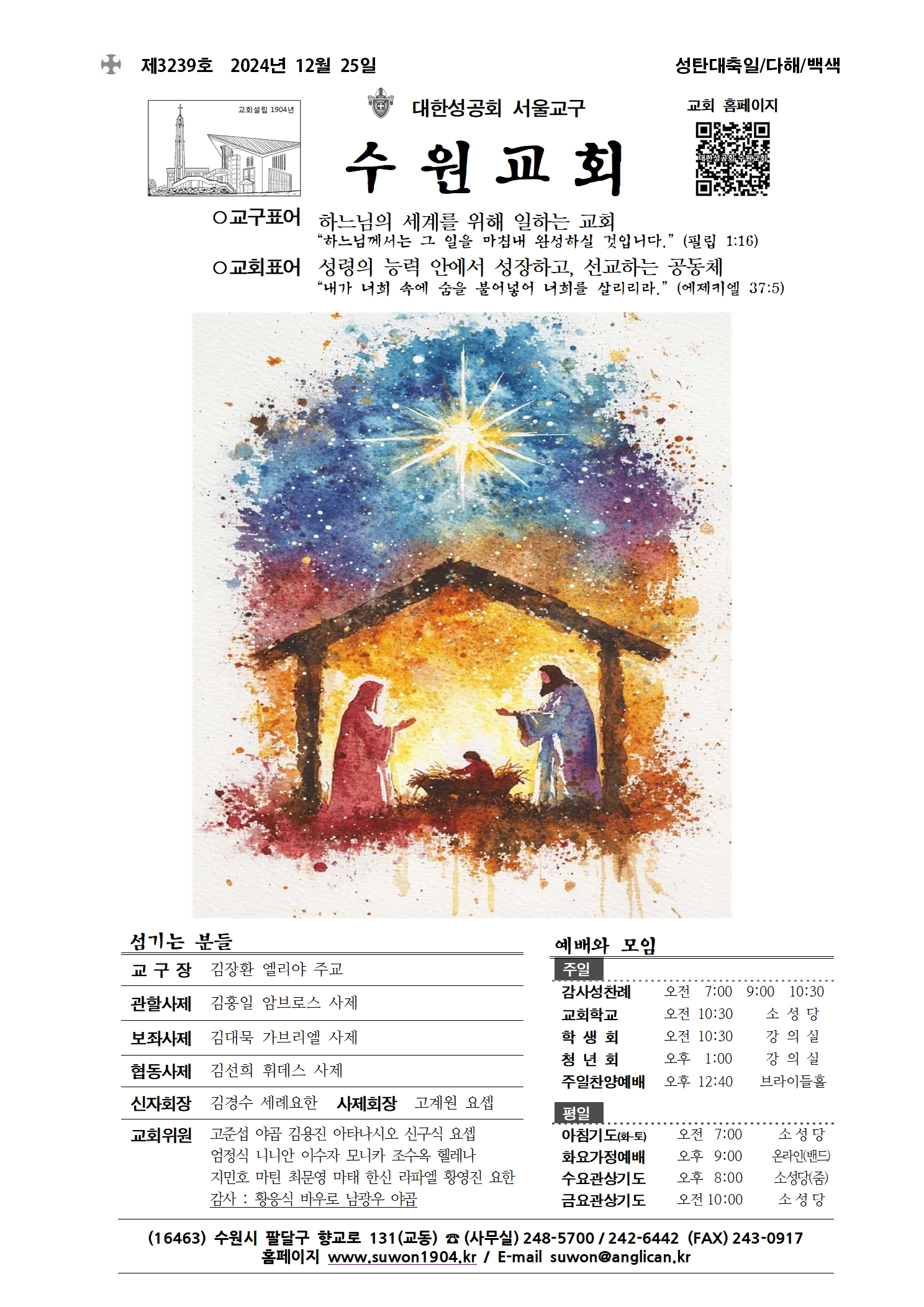 20241225 성탄대축일 (3239호)