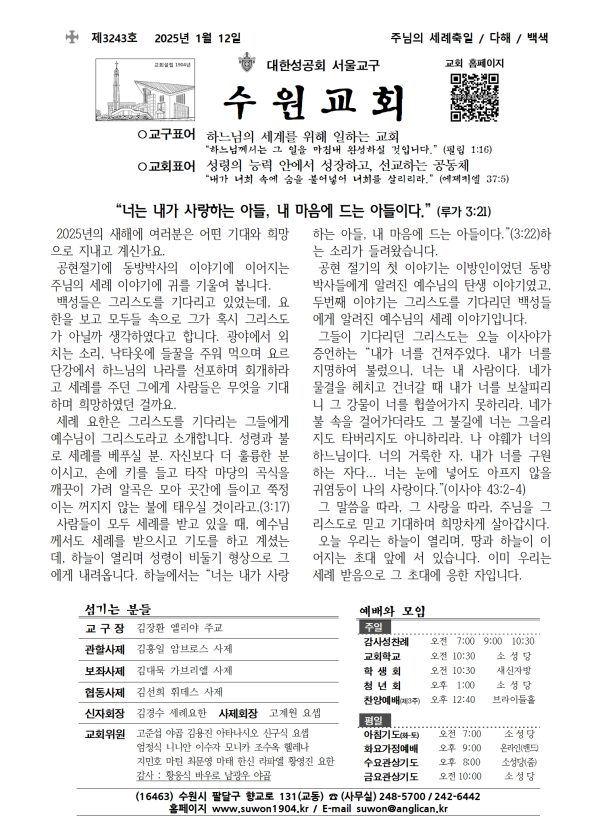 20250112 주님의 세례축일 (3243호)