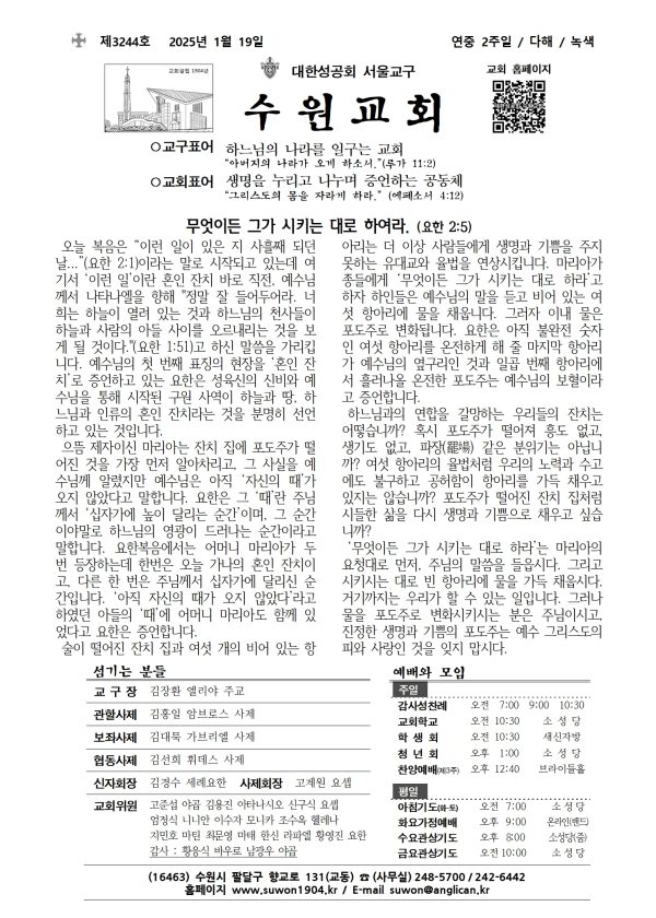 20250119 연중 2주일 (3244호)