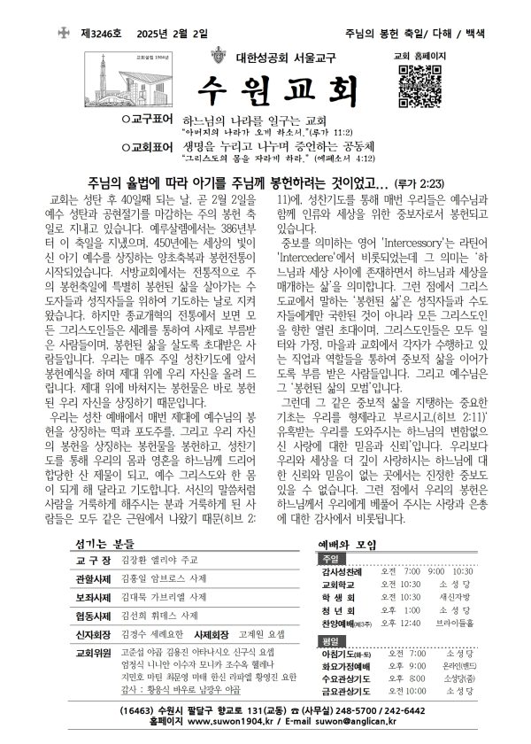 20250202 주님의 봉헌 축일 (3246호)