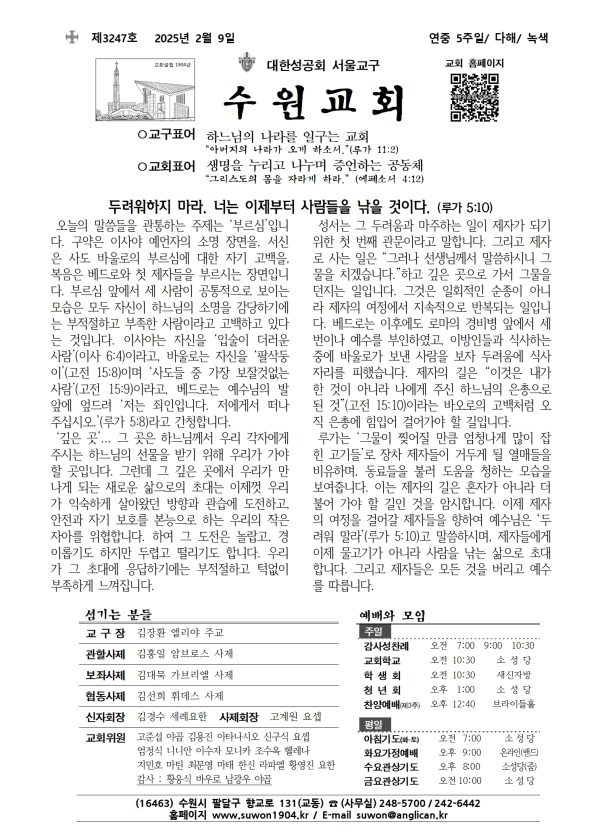 20250209 연중 5주일 (3247호)
