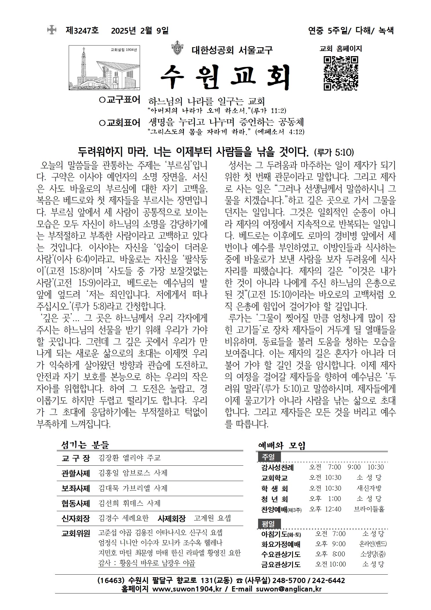 20250209 연중 5주일 (3247호)