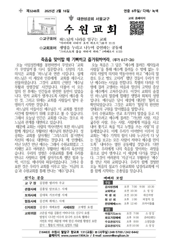 20250216 연중 6주일 (3248호)