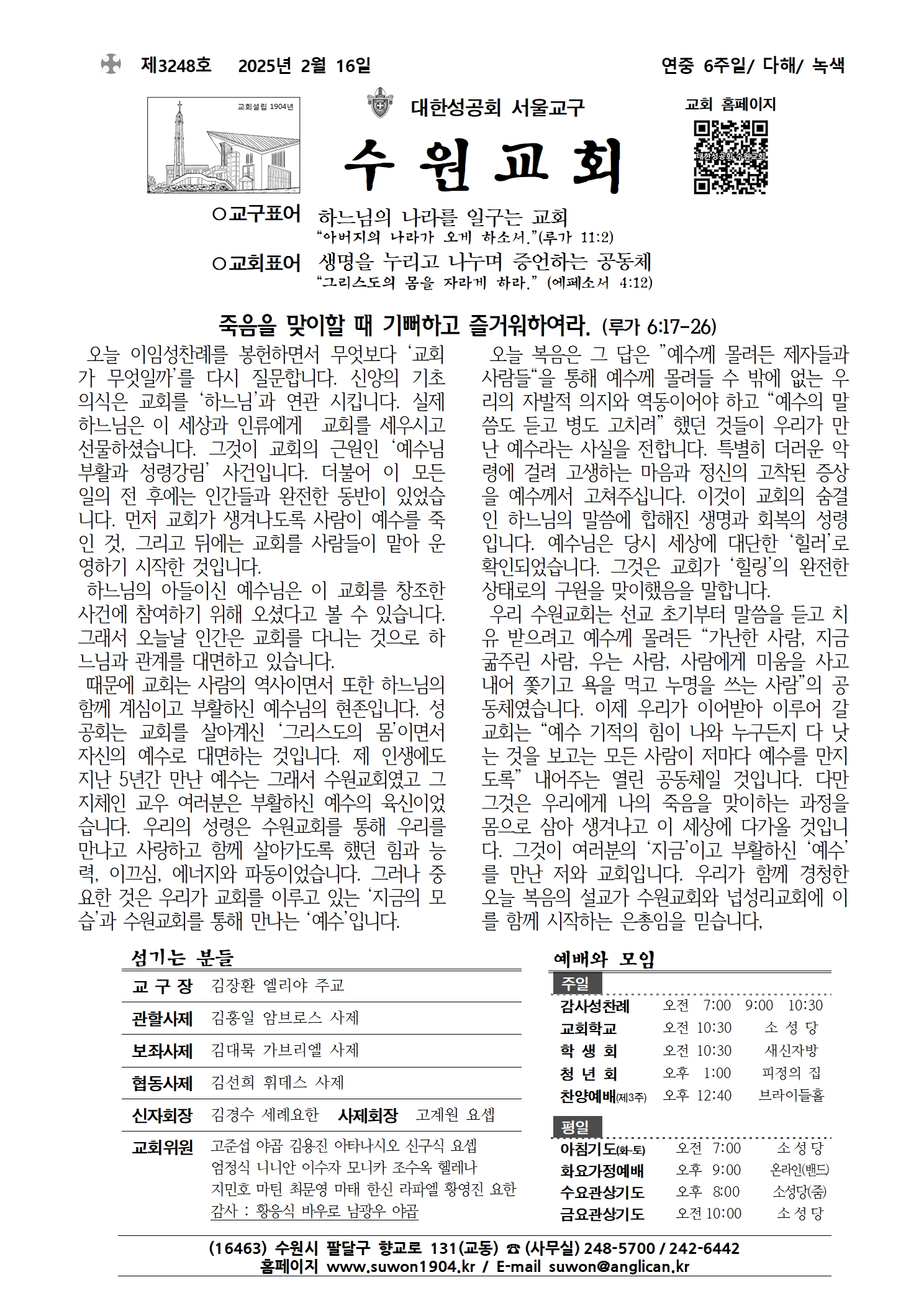 20250216 연중 6주일 (3248호)