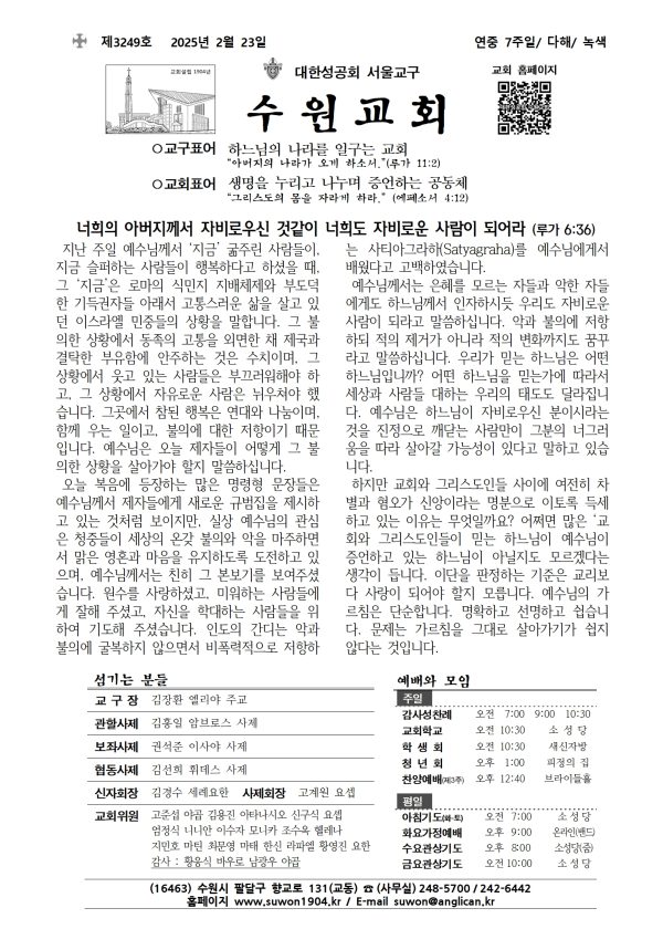 20250223 연중 7주일 (3249호)
