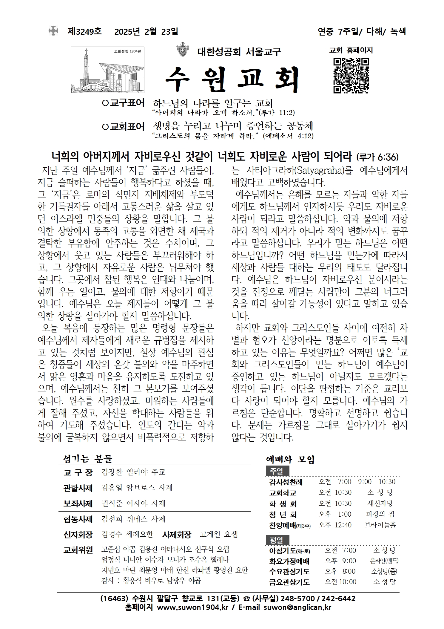 20250223 연중 7주일 (3249호)
