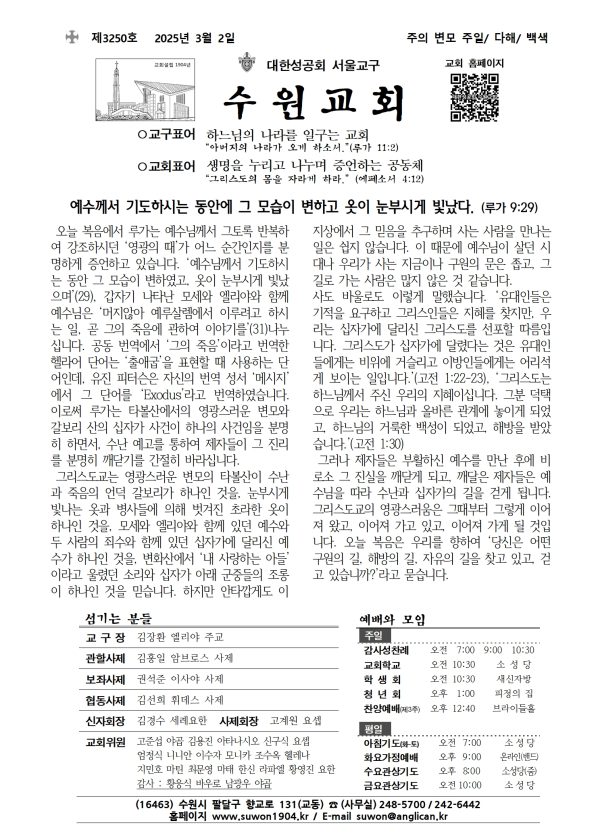 20250302 주의 변모 주일 (3250호)