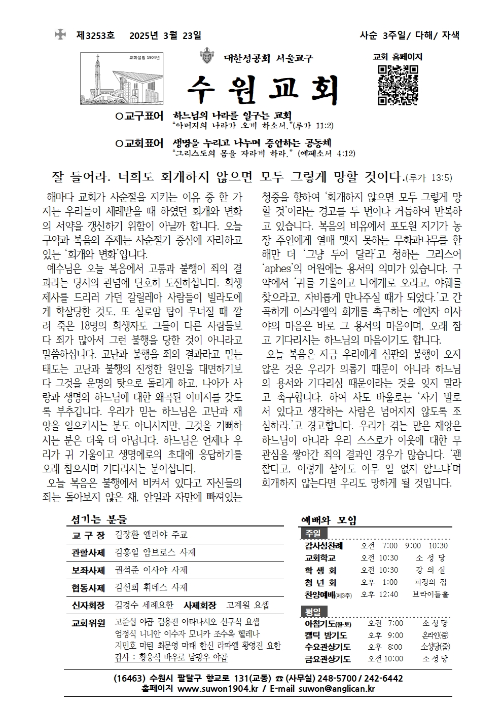 2025년 3월 23일 사순3주일 (3253호)