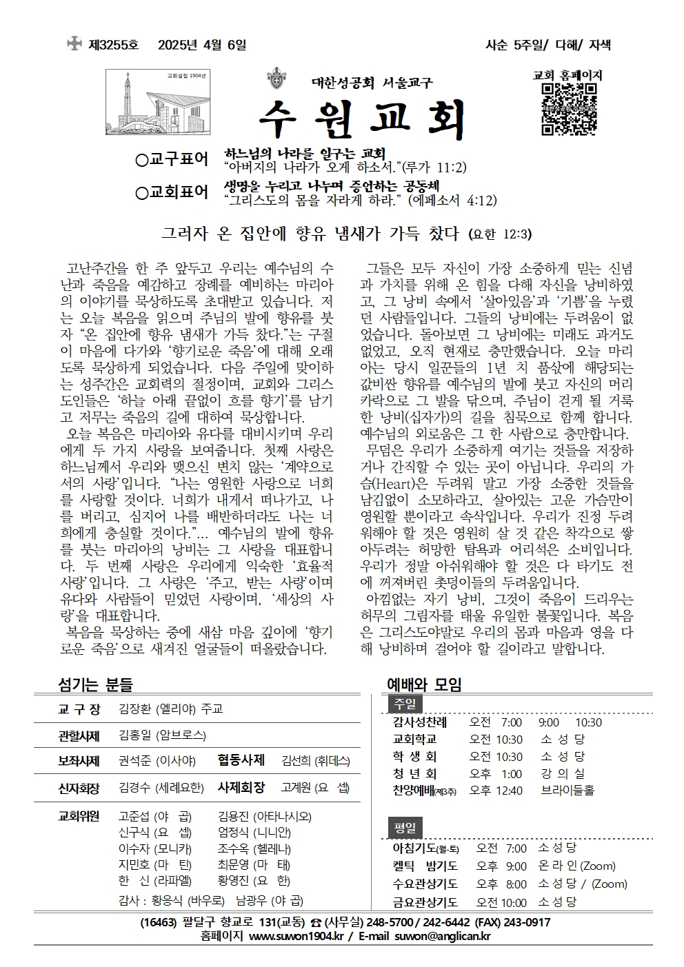 2025년 4월 6일 사순5주일 (3255호)