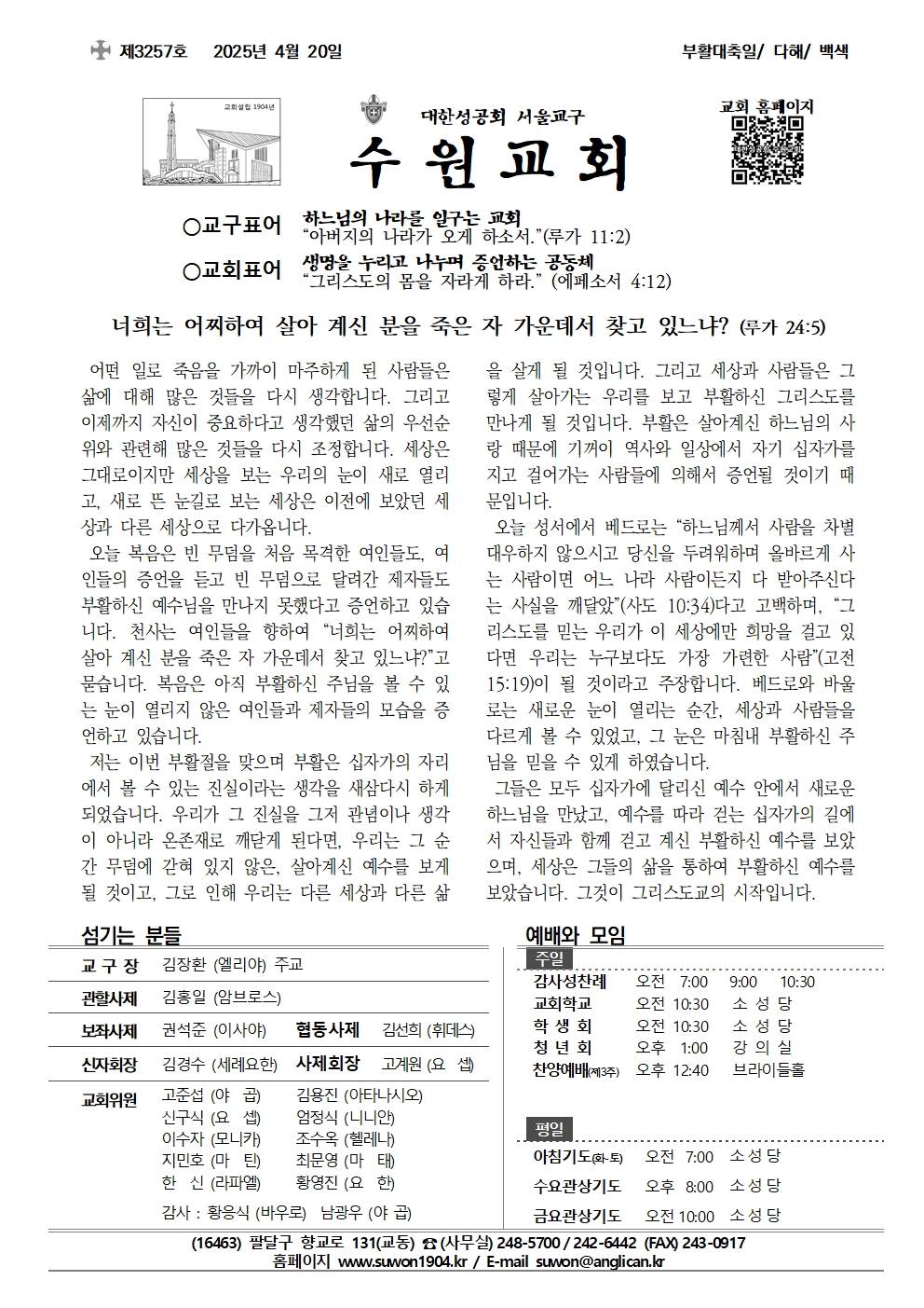 2025년 4월 20일 부활대축일 (3257호)