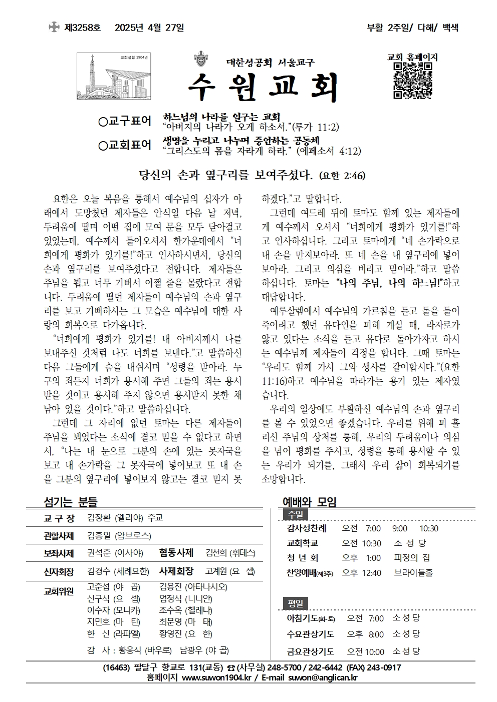 2025년 4월 27일 부활2주일 (3258호)
