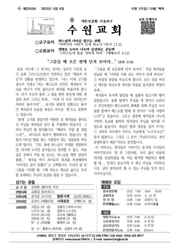 2025년 5월 4일 부활3주일 (3259호)