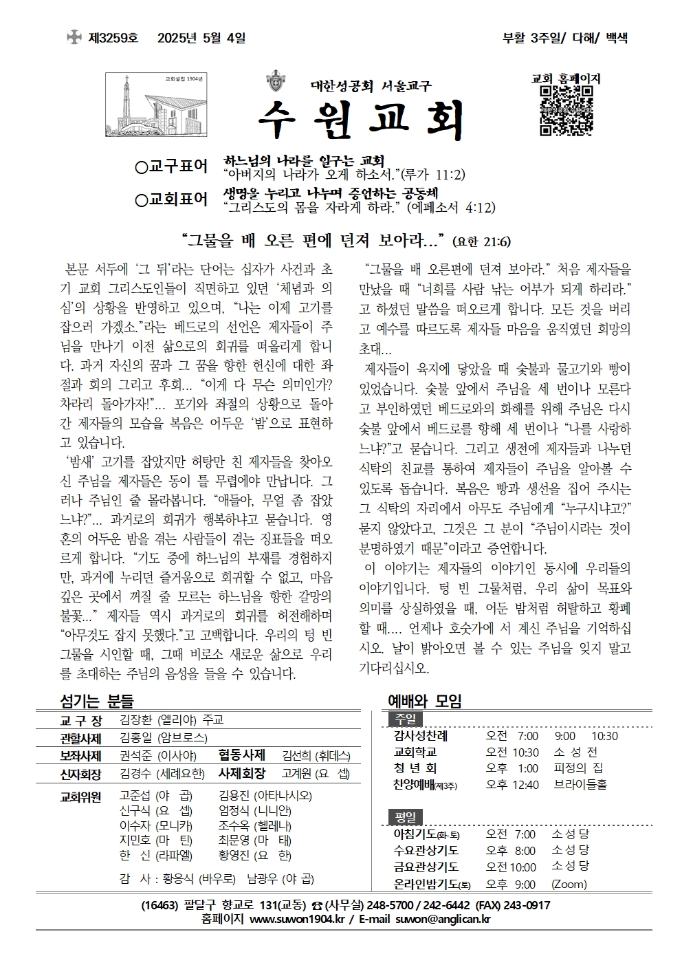 2025년 5월 4일 부활3주일 (3259호)