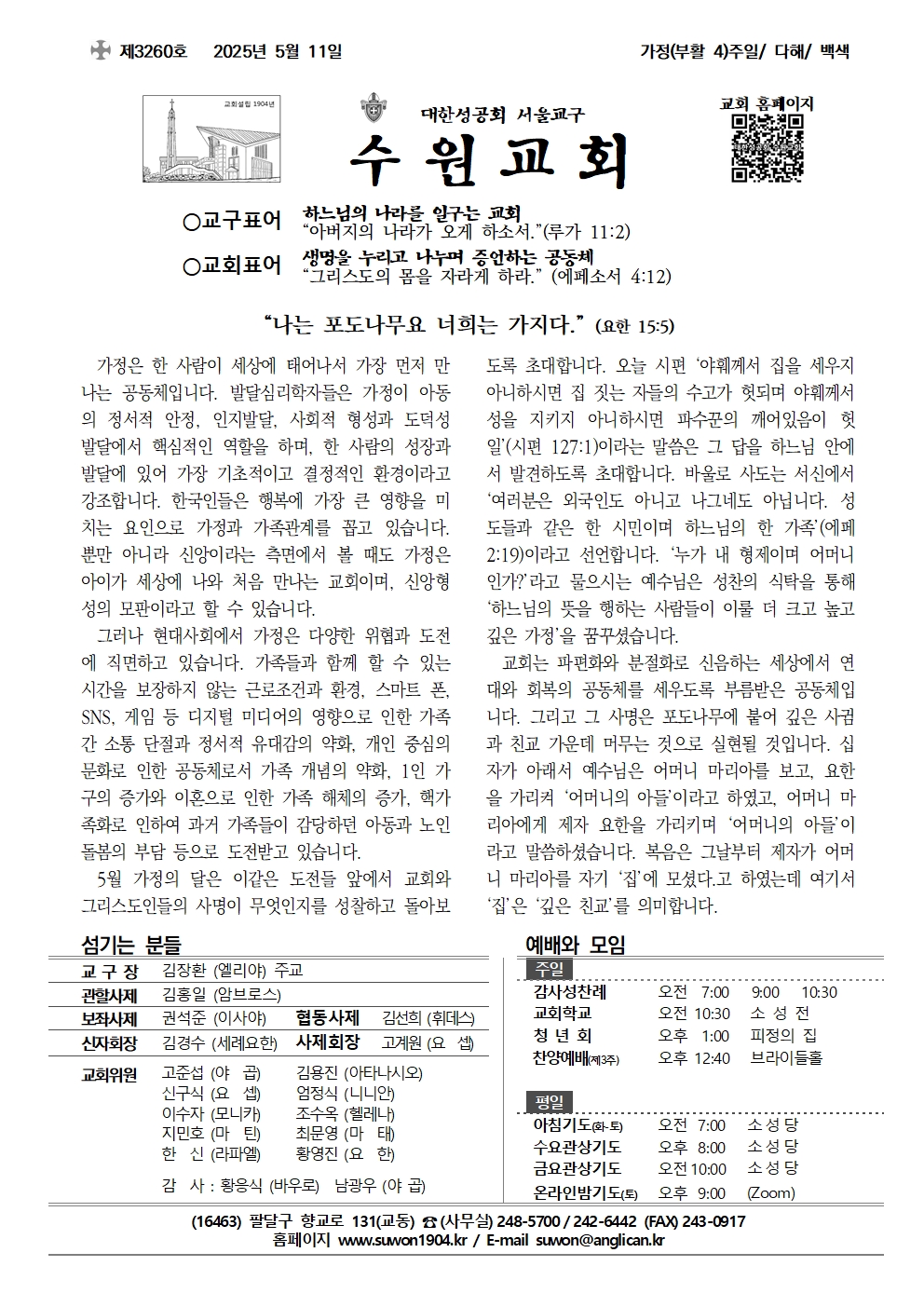 2025년 5월 11일 가정/부활4주일 (3260호)