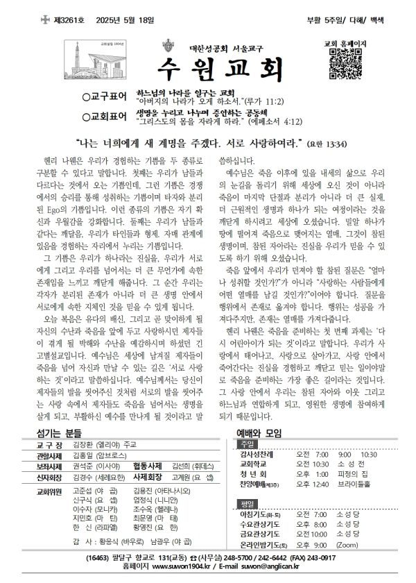 2025년 5월 18일 부활5주일 (3261호)