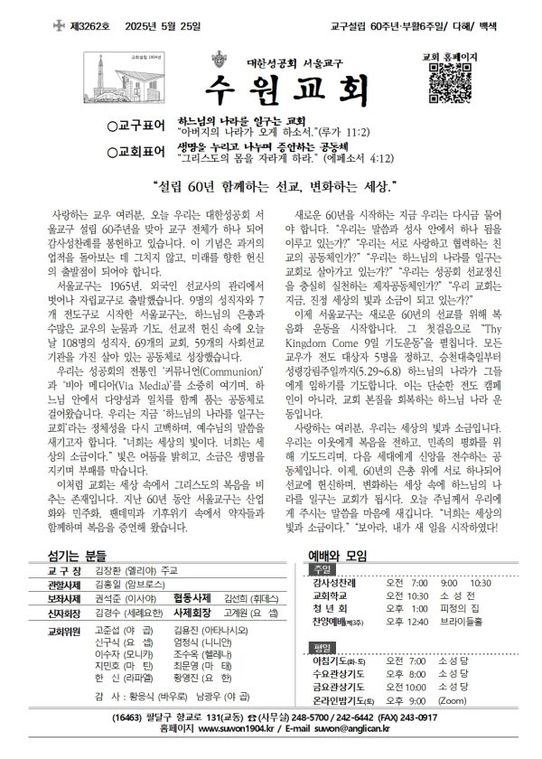 2025년 5월 25일 교구설립60주년 부활6주일 (3262호)