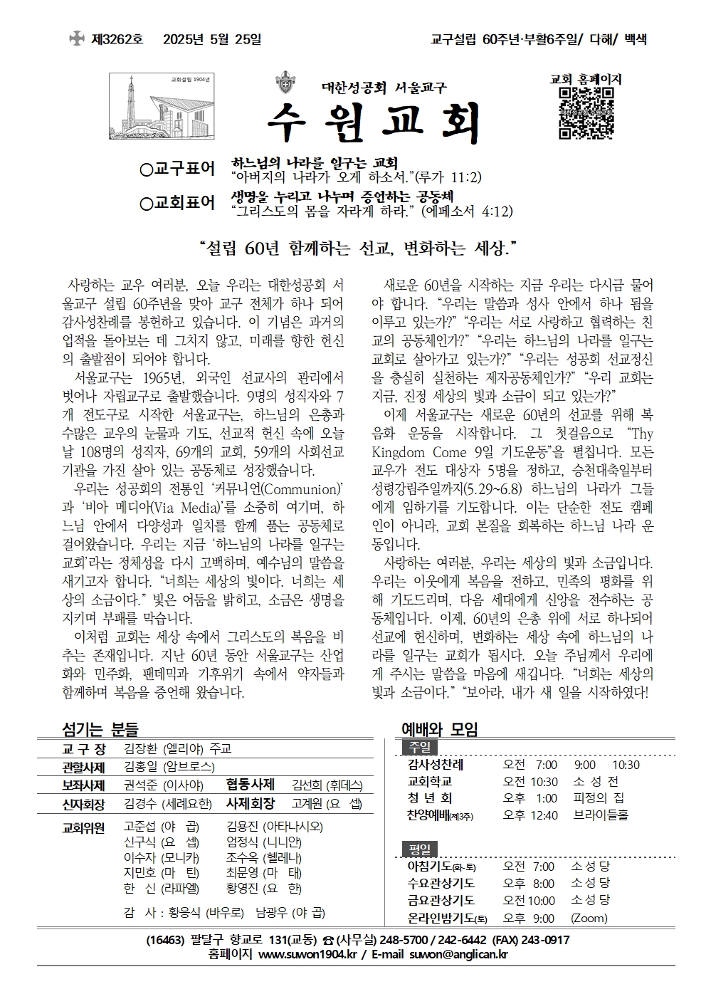 2025년 5월 25일 교구설립60주년 부활6주일 (3262호)