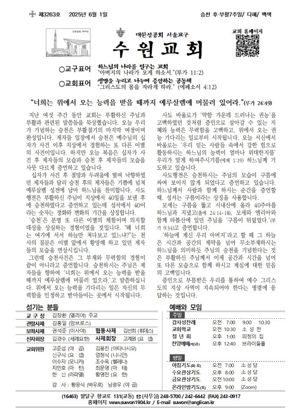 2025년 6월 1일 승천 후 / 부활7주일 (3263호)