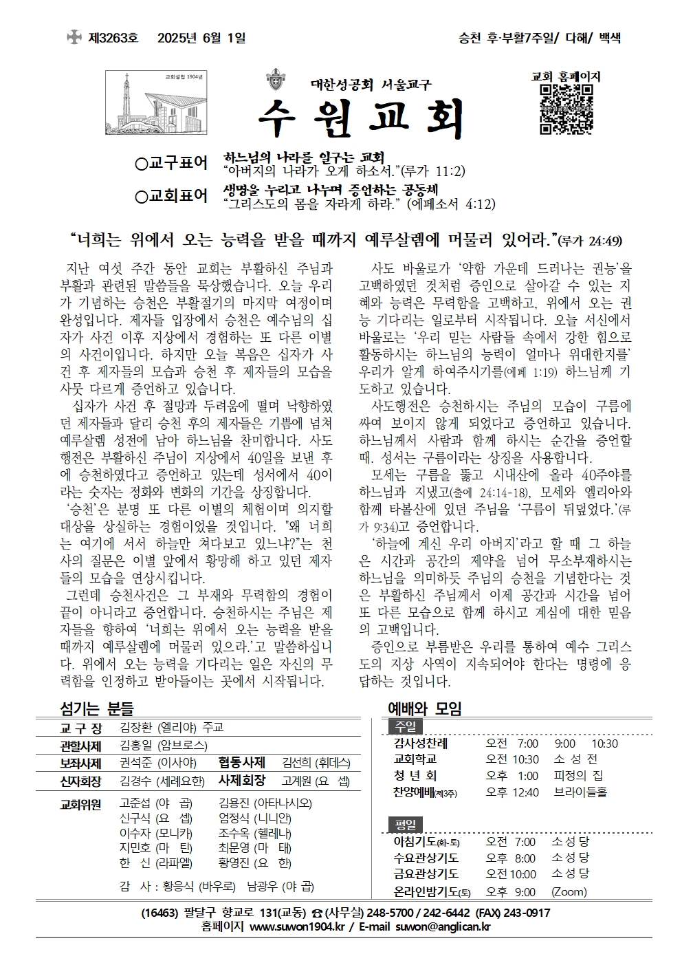 2025년 6월 1일 승천 후 / 부활7주일 (3263호)