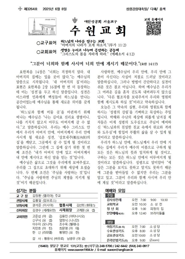 2025년 6월 8일 성령강림대축일 (3264호)