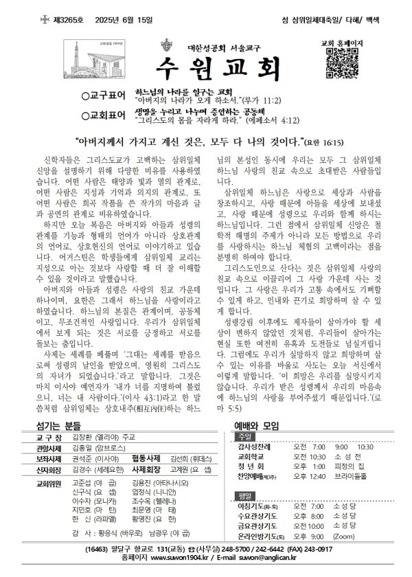 2025년 6월 15일 성 삼위일체 대축일 (3265호)