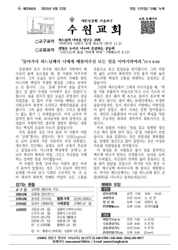 2025년 6월 22일 연중 12주일 (3266호)