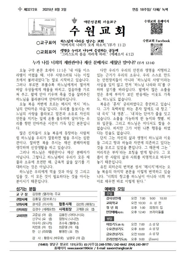 2025년 8월 3일 (3272호)