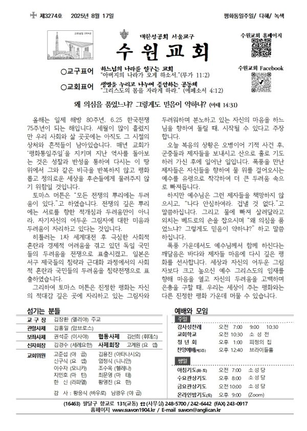 2025년 8월 17일 (3274호)