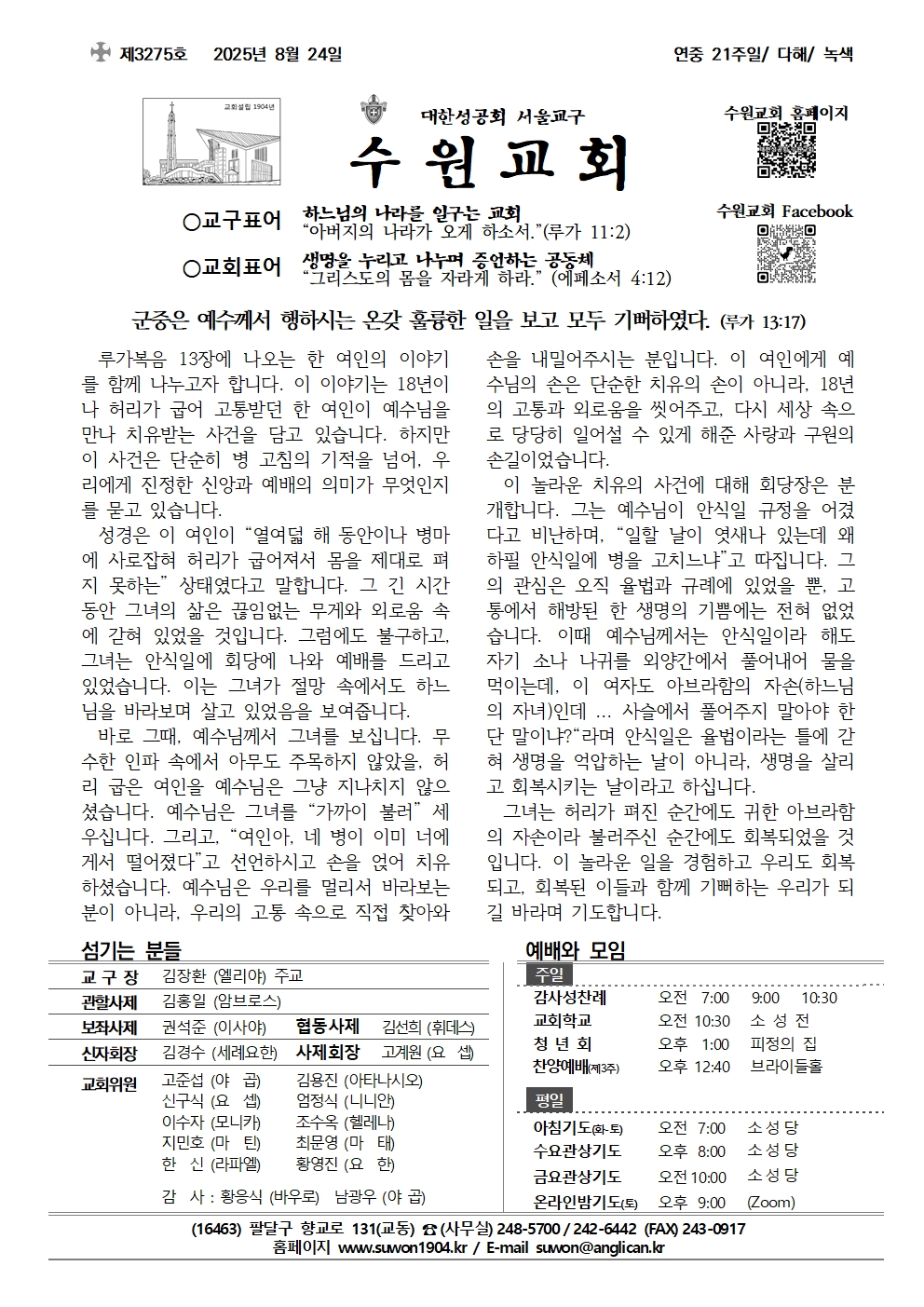 2025년 8월 24일 (3275호)