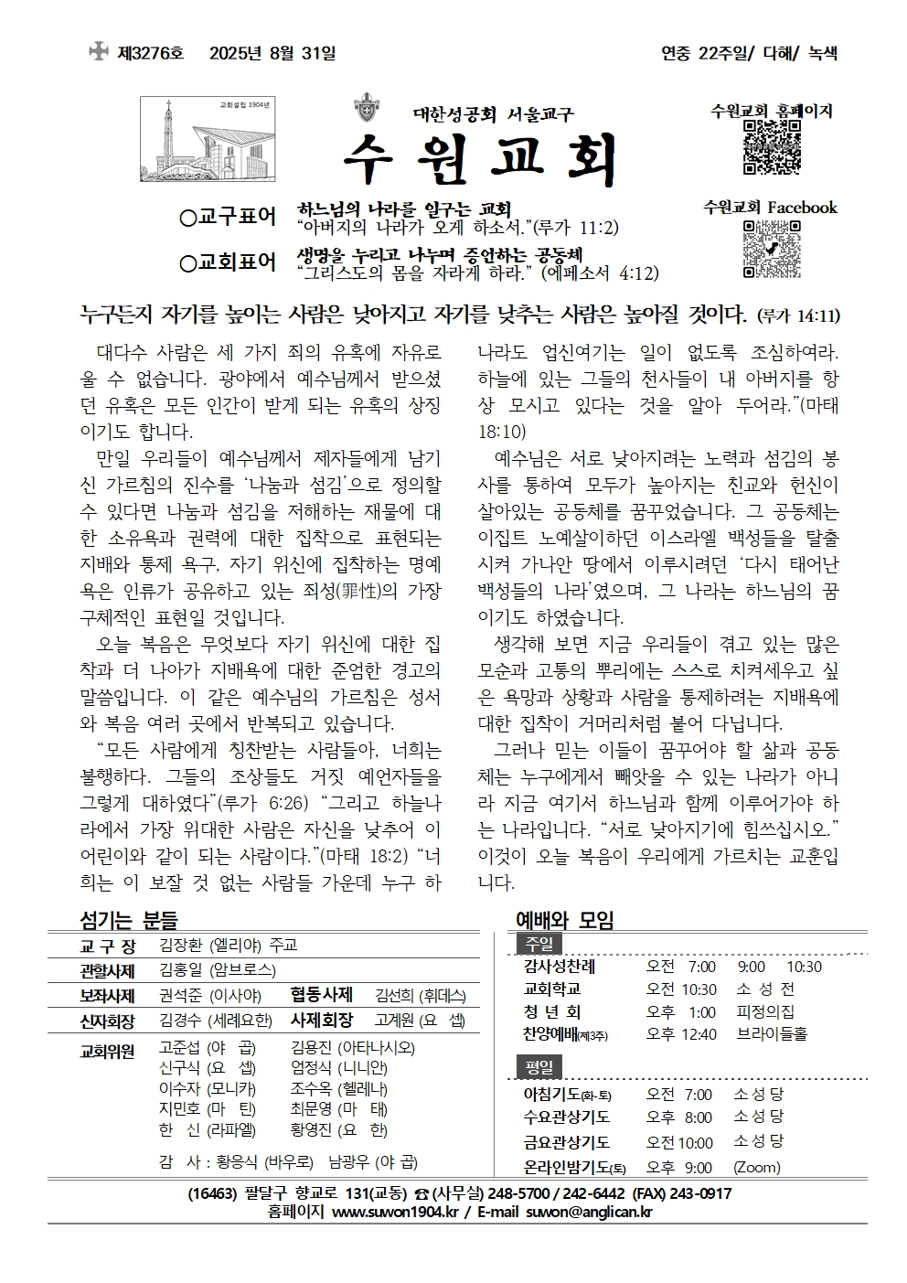 2025년 8월 31일 (3276호)