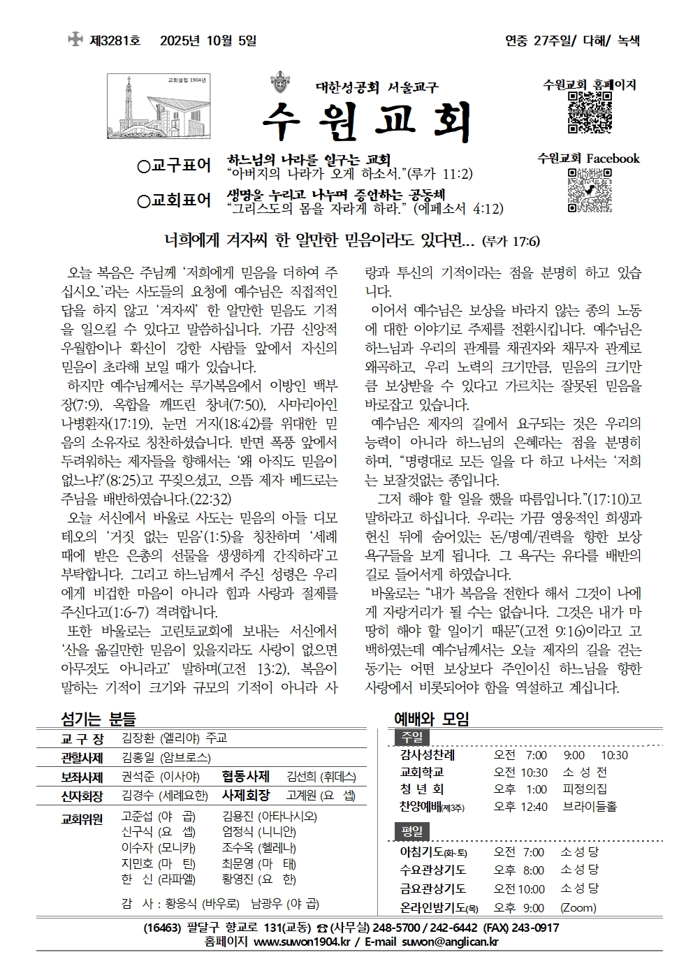 2025년 10월 5일(3281호)