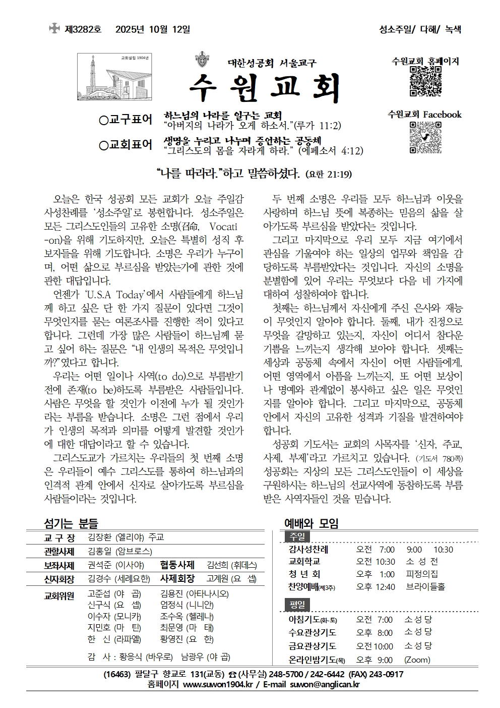 2025년 10월 12일(3282호)