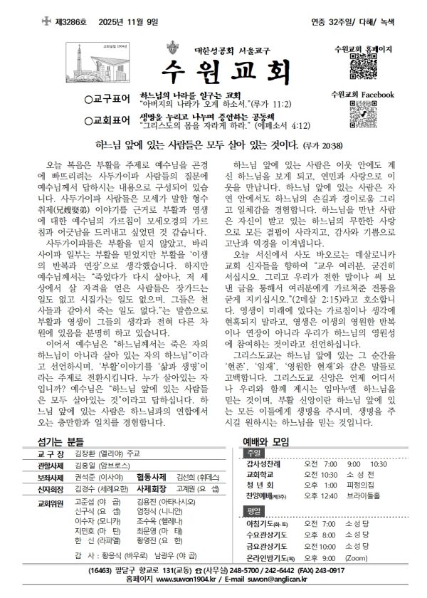 2025년 11월 9일(3286호) 연중 32주일