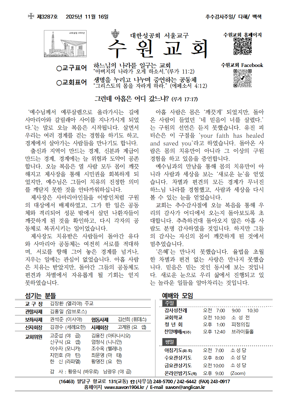 2025년 11월 16일(3287호) 연중 33주일 추수감사주일