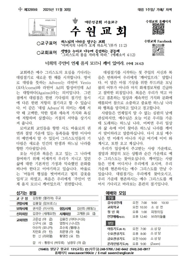 2025년 11월 30일(3289호) 대림 1주일