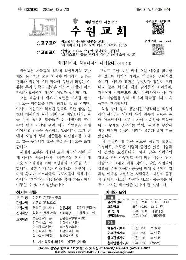 2025년 12월 7일(3290호) 대림 2주일