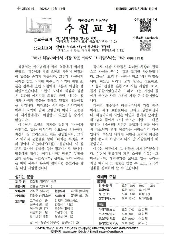 2025년 12월 14일(3291호) 장미주일/대림 3주일