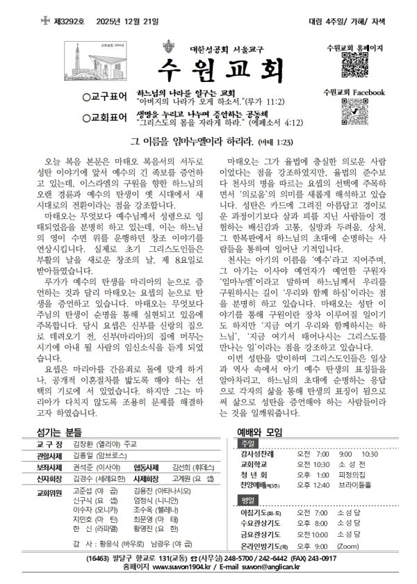 2025년 12월 21일(3292호)  대림 4주일